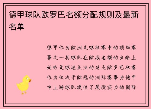 德甲球队欧罗巴名额分配规则及最新名单